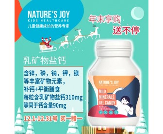 【买1送1】Nature's Joy 乐天然 儿童乳矿盐凝胶糖果 60粒【买1赠1同品】 【买1送1】Nature's Joy 乐天然 儿童乳矿盐凝胶糖果 60粒【买1赠1同品】